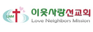 love neighbor